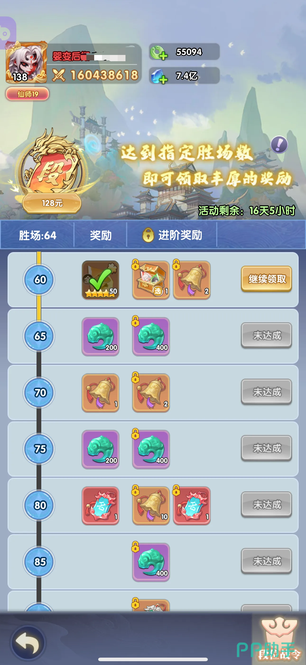 仙逆战天道战令奖励预览图