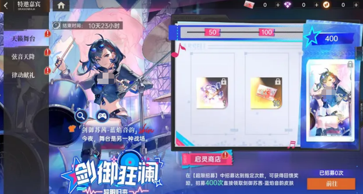 剑御苏茜超限招募与限定头像框展示