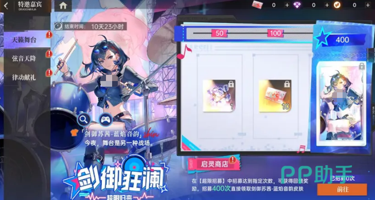 剑御苏茜超限招募与限定头像框展示
