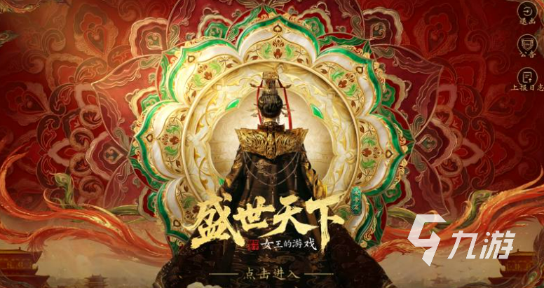 《盛世天下》女帝篇全收集攻略:完整角色、剧情与隐藏要素汇总