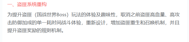 战国剿匪召唤机制说明图
