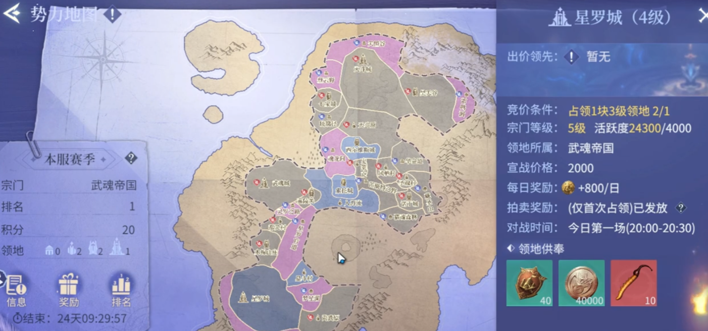 宗门争霸奖励结算说明