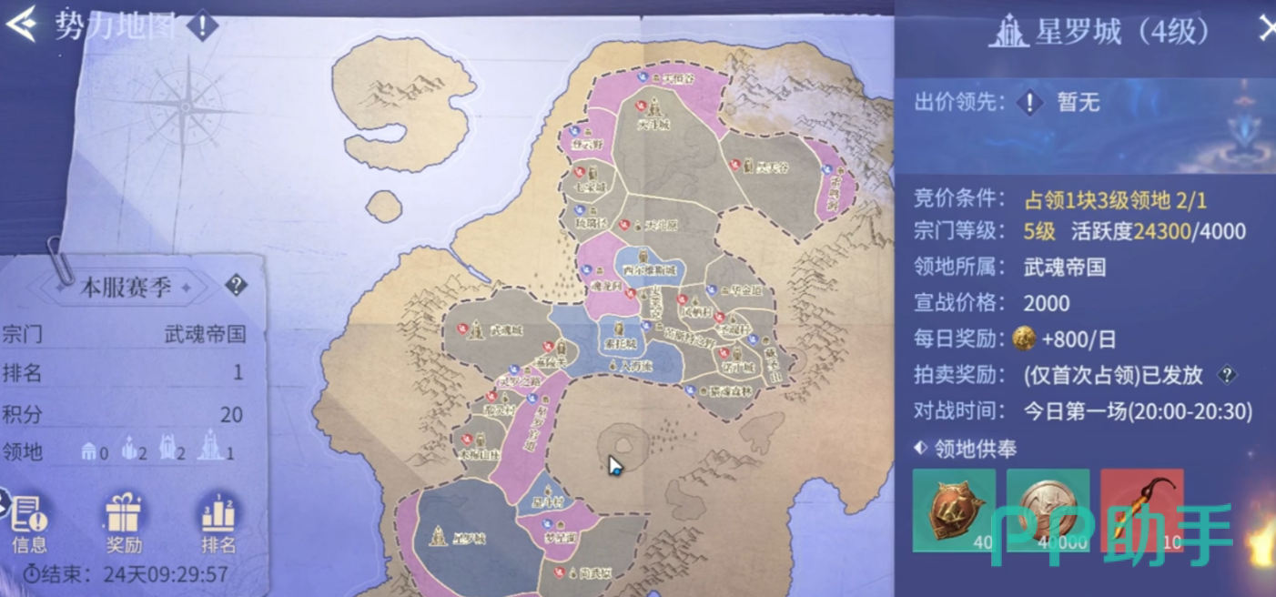 宗门争霸奖励结算说明