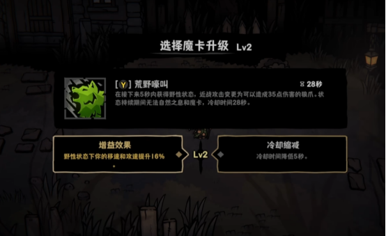 荒野嚎叫技能升级界面