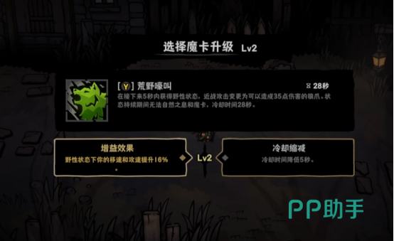 荒野嚎叫技能升级界面