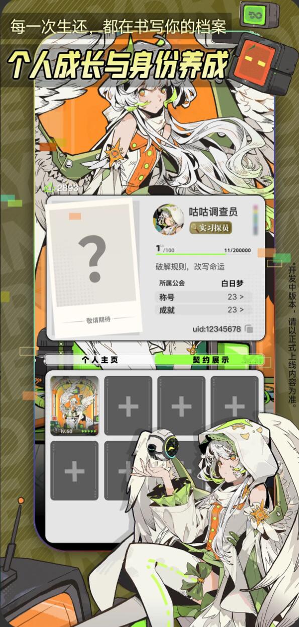 白日梦无限世界平行世界界面