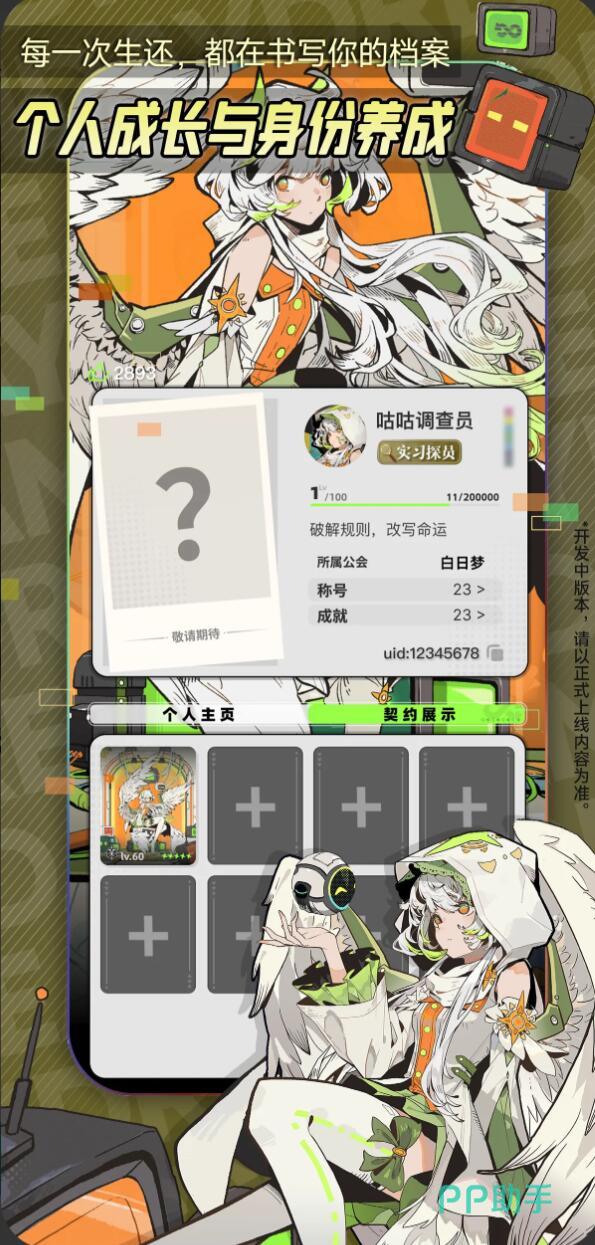 白日梦无限世界平行世界界面