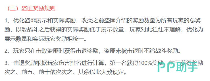 战国剿匪联合作战机制图解