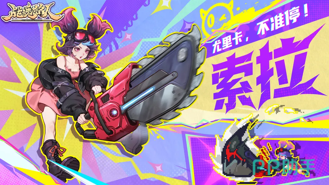 战魂铭人索拉角色立绘