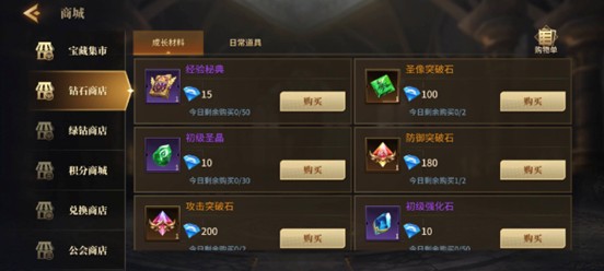 钻石使用建议界面示意图