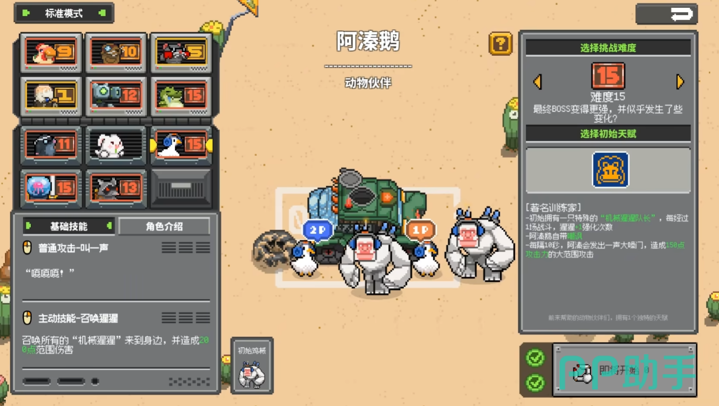 鸡械绿洲阿溱鹅角色展示图