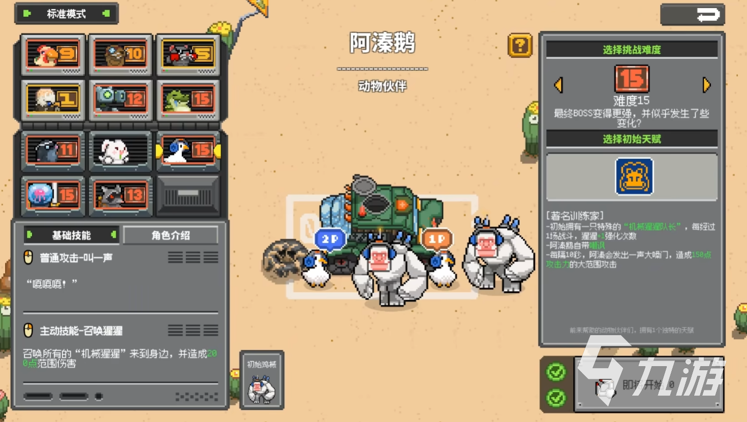 鸡械绿洲最强角色推荐及技能详解