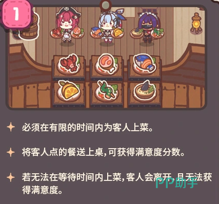 海盗咖啡厅游戏内上菜操作界面