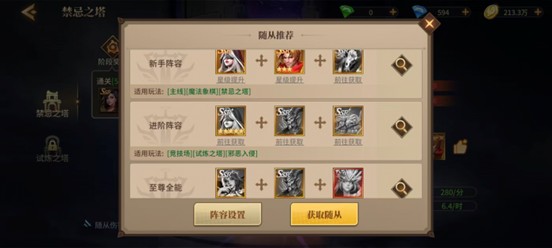 阵容推荐示意图
