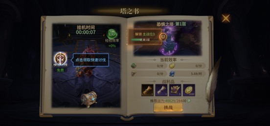 挂机收益界面示意