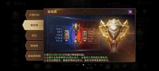 王者1v1常规赛界面示意图