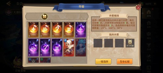 公会许愿池操作界面