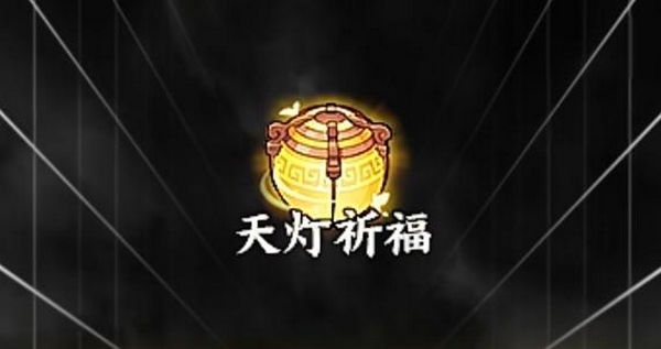 三国大冒险投壶夺宝活动说明