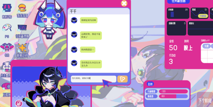 空间少女综合征夜间聊天界面：实时情绪响应与互动弹窗示意