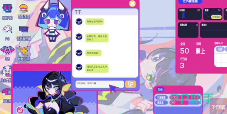 空间少女综合征夜间聊天界面:实时情绪响应与互动弹窗示意