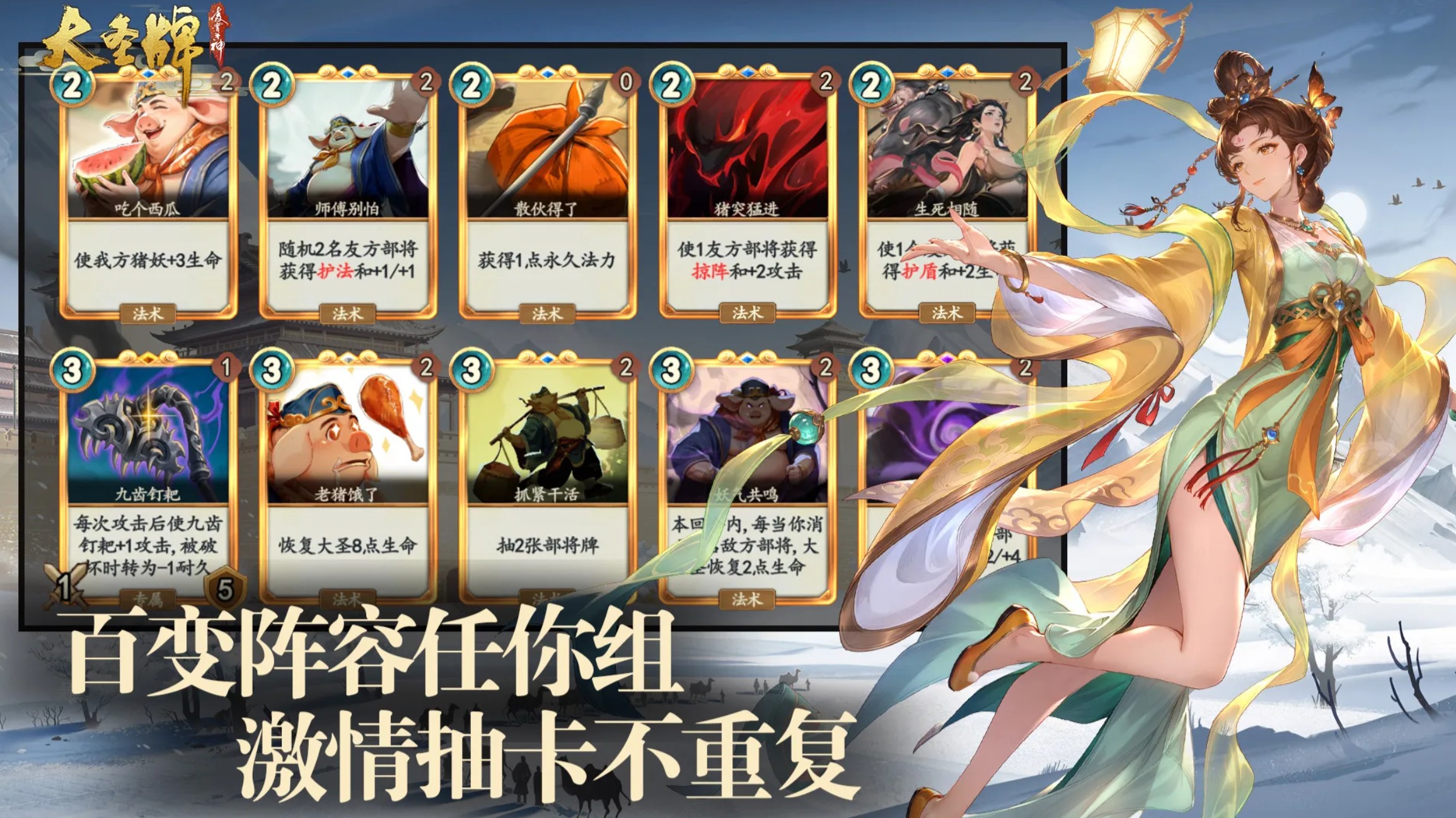大圣牌凌霄斗神阵营羁绊演示