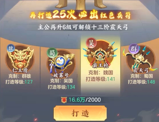 三国大冒险兵符洗练操作界面