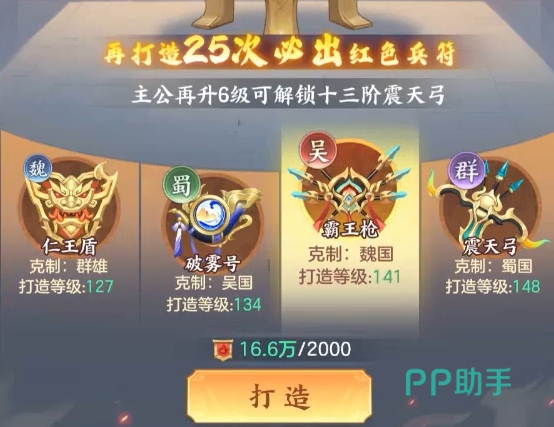 三国大冒险兵符洗练操作界面