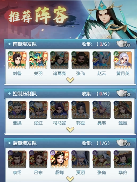 三国大冒险阵容搭配示意图