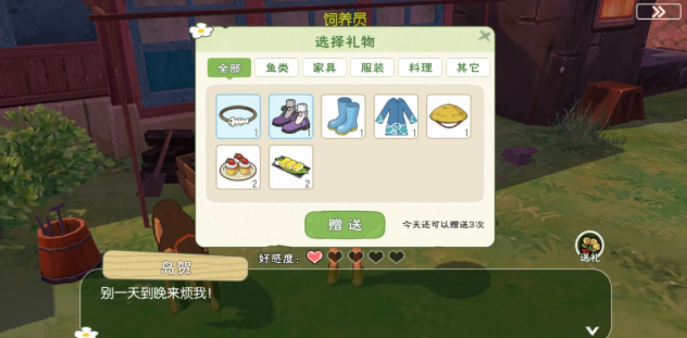 小森生活每日送礼次数提示界面