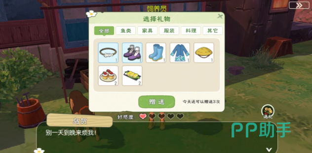 小森生活每日送礼次数提示界面