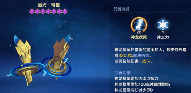 龙灵技能机制示意图