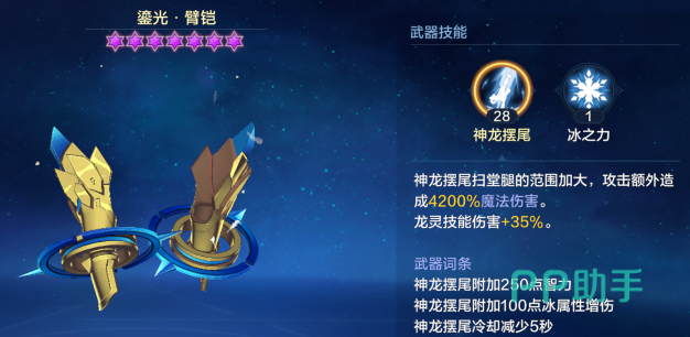 龙灵技能机制示意图