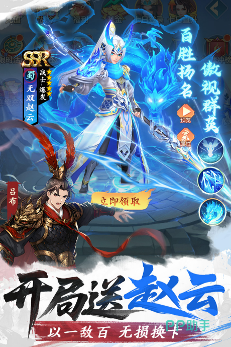 三国大冒险武将招募界面