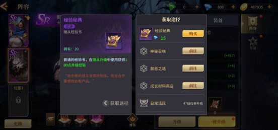 经验秘典获取途径示意图