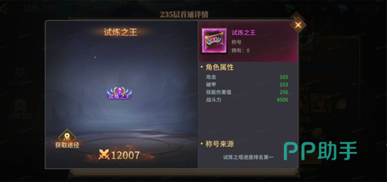 试炼之王称号展示图