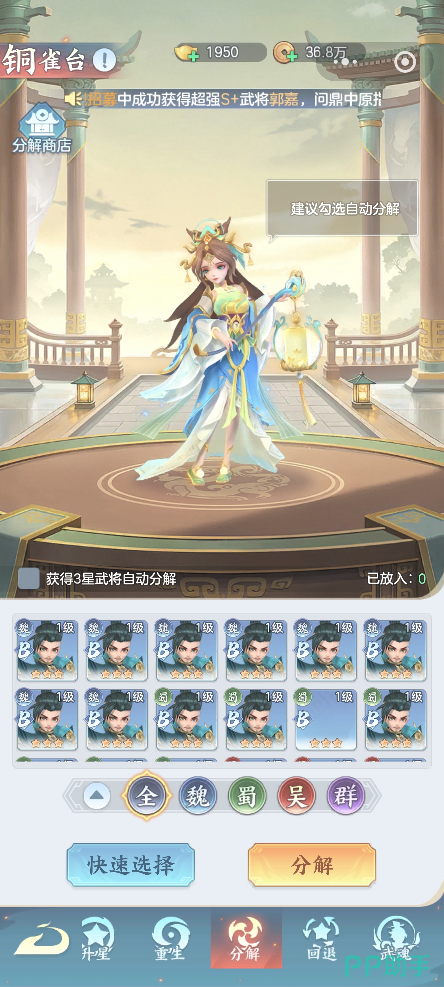 三国大冒险铜雀台功能界面截图