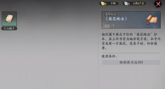 剑隐侠踪录门派推荐图四：藏经阁功法兑换界面示意