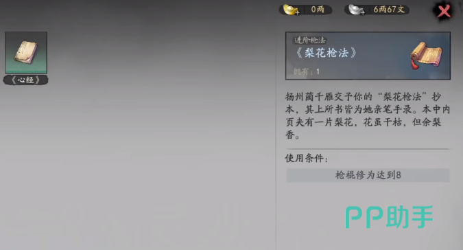 剑隐侠踪录门派推荐图四:藏经阁功法兑换界面示意