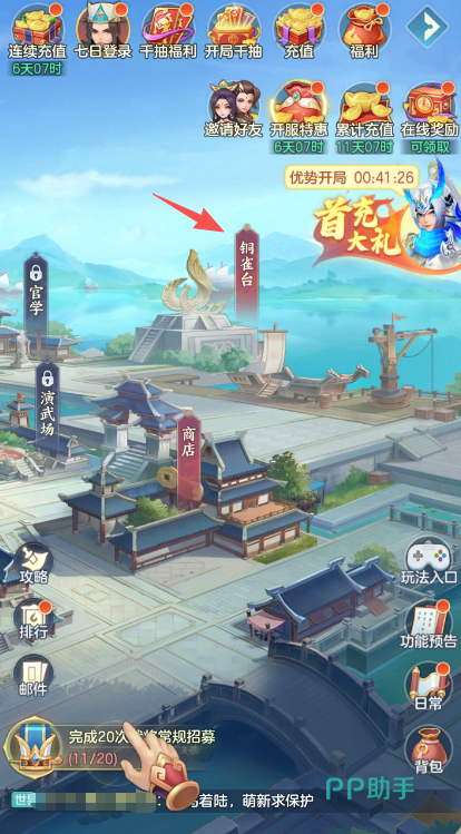三国大冒险铜雀台入口示意图