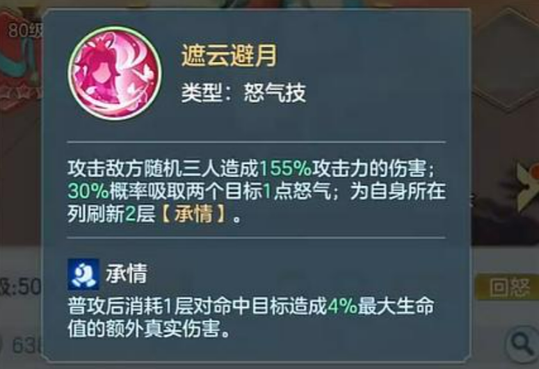 遮云避月技能范围与吸怒机制说明图