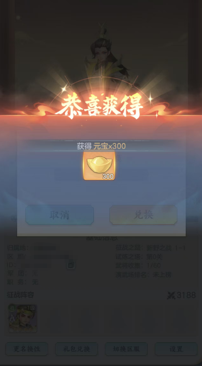三国大冒险关卡结算与战力提升展示图