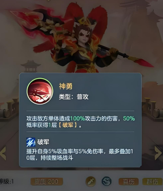 三国大冒险吕布技能界面