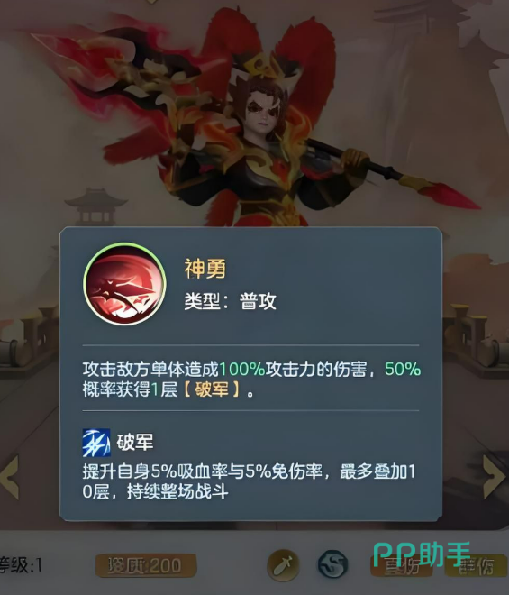 三国大冒险吕布技能界面