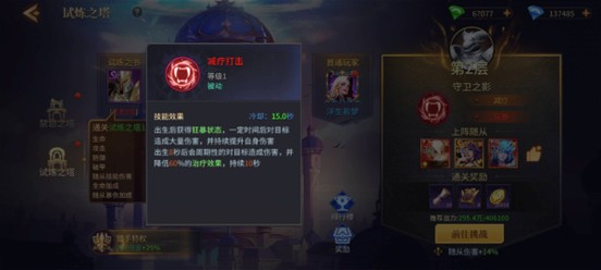 试炼之塔Debuff效果提示