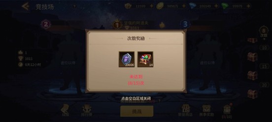次数奖励界面示意图