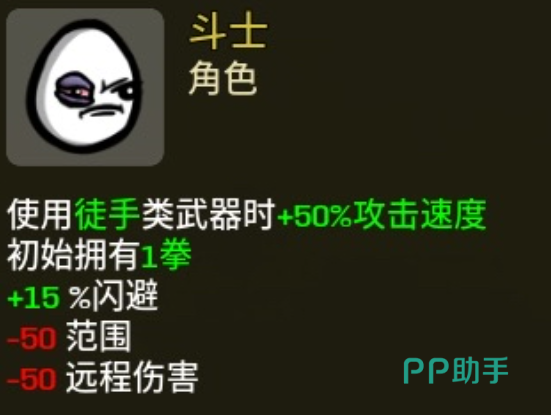 土豆兄弟手机版斗士角色展示图