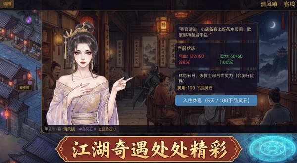 仙途漫漫宗门互动场景