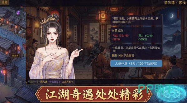 仙途漫漫宗门互动场景
