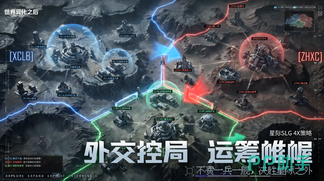 星际外交与联军组建界面示意