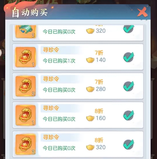 神秘商店全商品界面截图